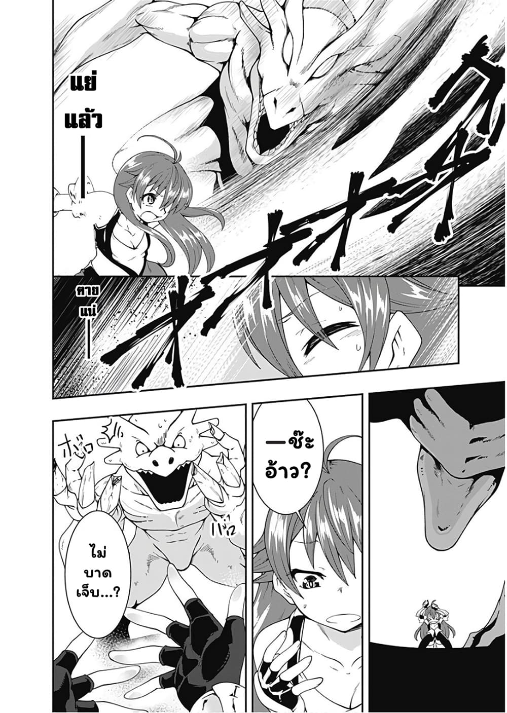 Jichou shinai Motoyuusha no Tsuyokute Tanoshii New Game page 9