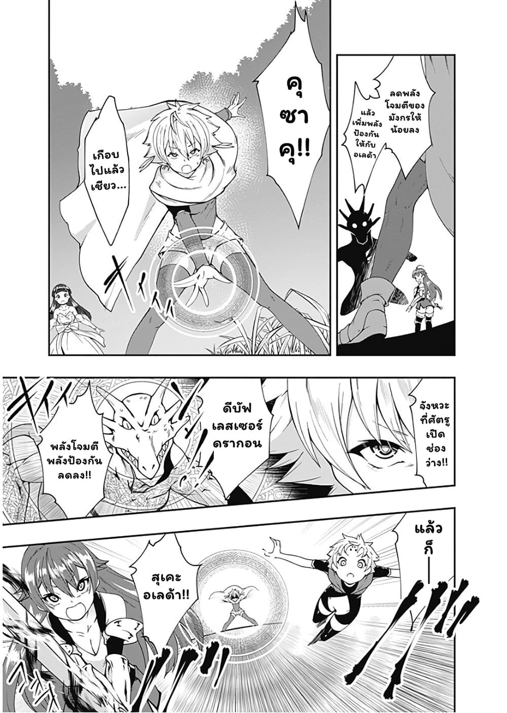 Jichou shinai Motoyuusha no Tsuyokute Tanoshii New Game page 10