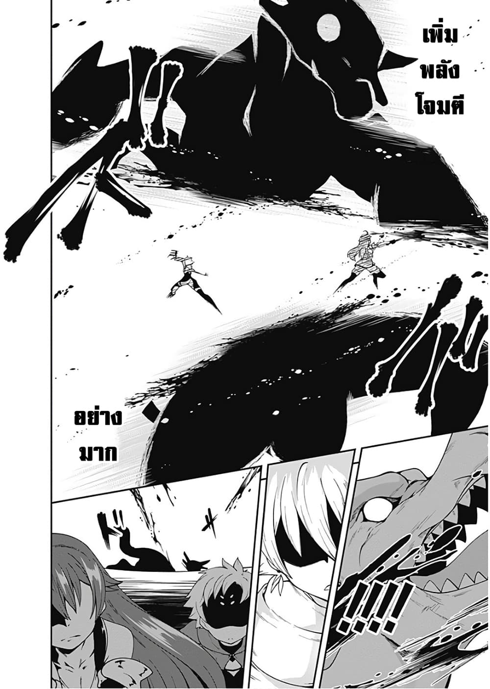 Jichou shinai Motoyuusha no Tsuyokute Tanoshii New Game page 11
