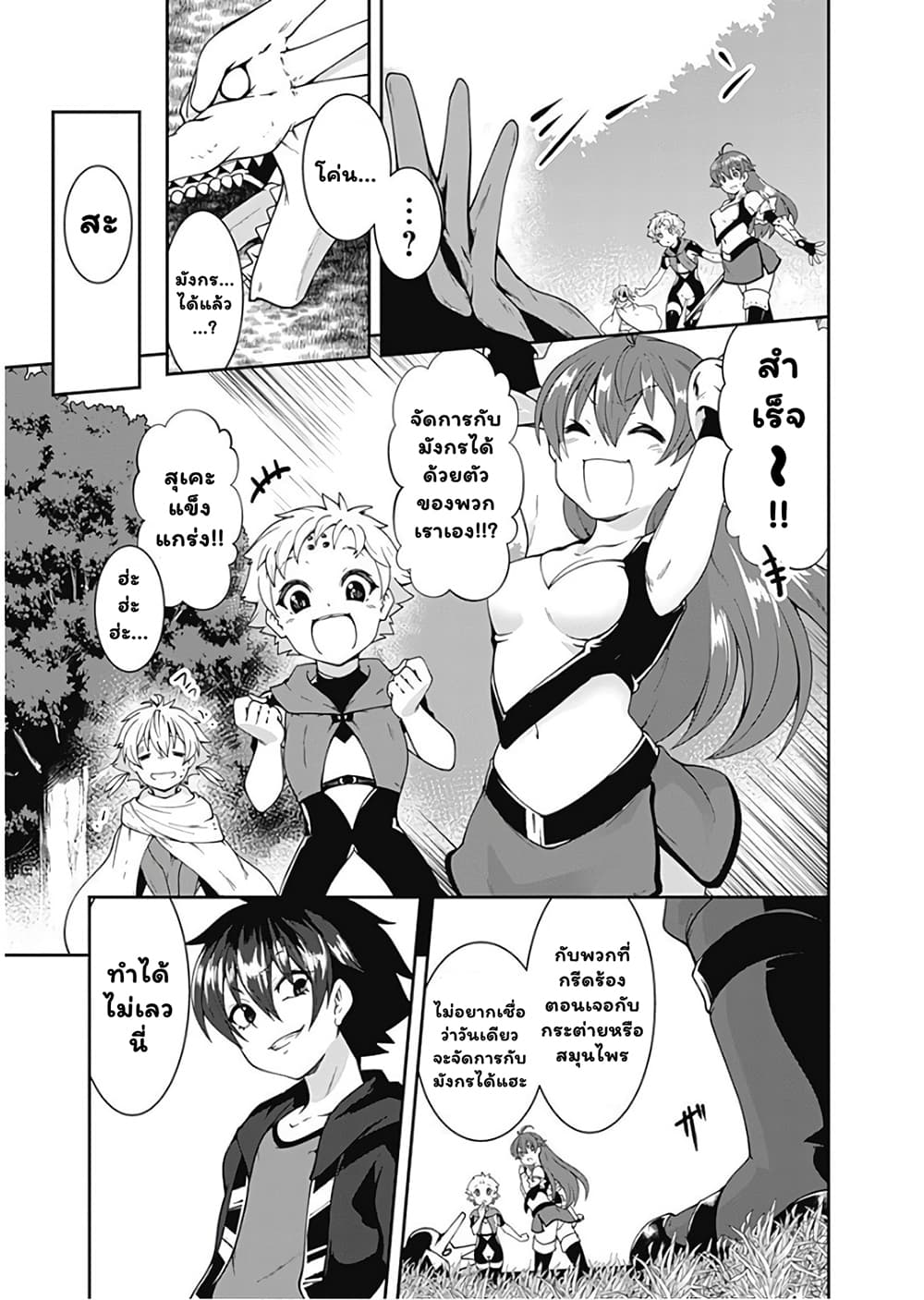 Jichou shinai Motoyuusha no Tsuyokute Tanoshii New Game page 12