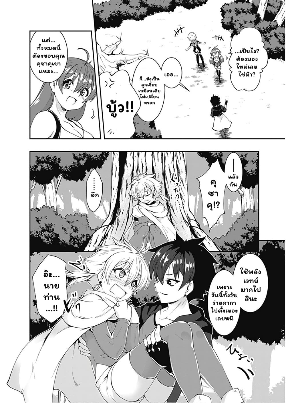 Jichou shinai Motoyuusha no Tsuyokute Tanoshii New Game page 13
