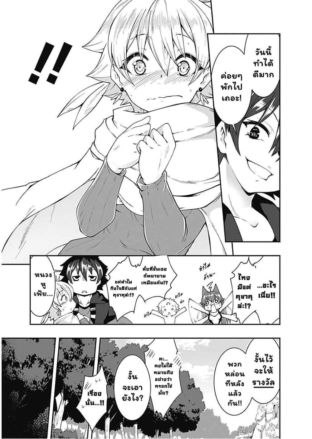 Jichou shinai Motoyuusha no Tsuyokute Tanoshii New Game page 14