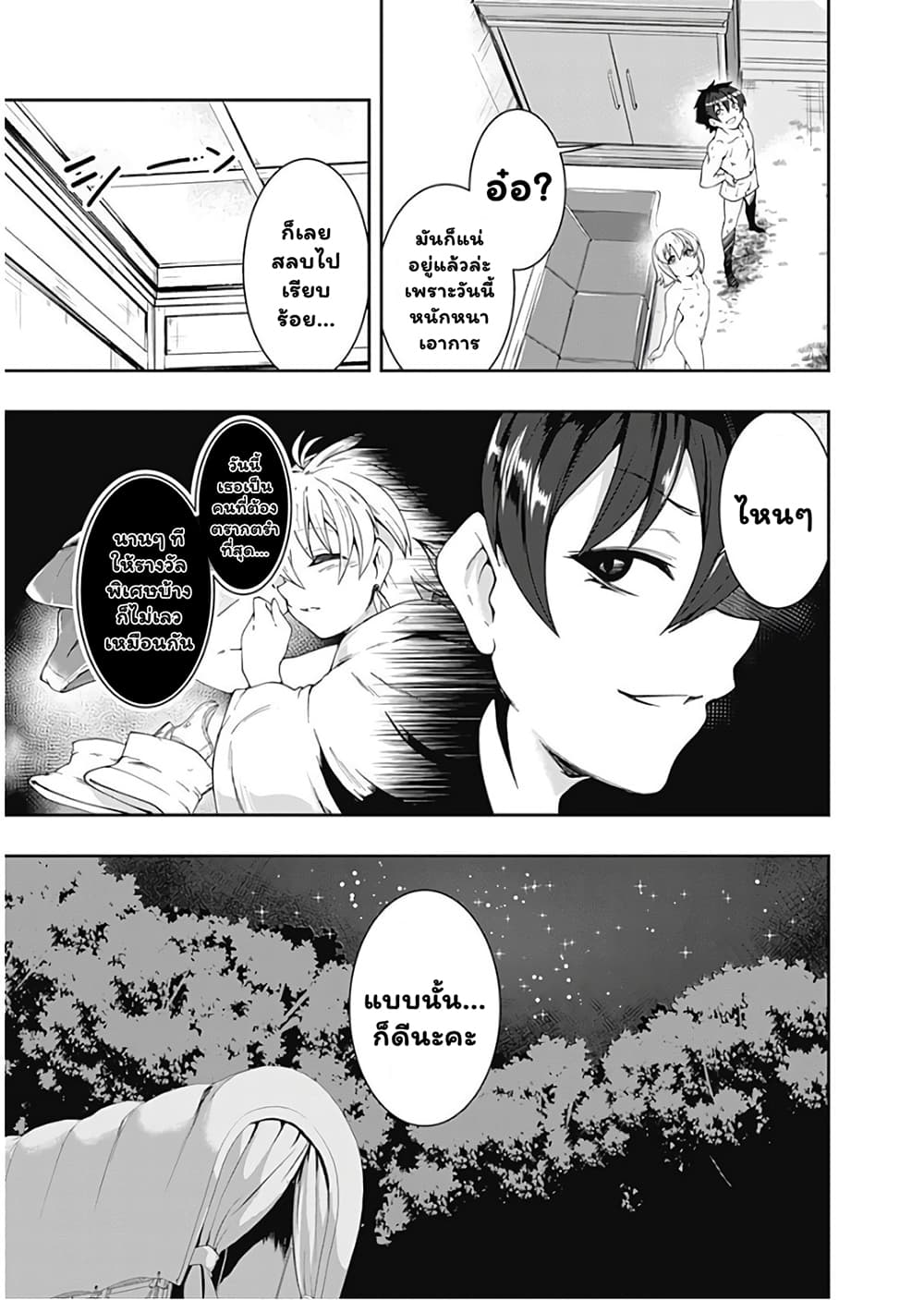 Jichou shinai Motoyuusha no Tsuyokute Tanoshii New Game page 16