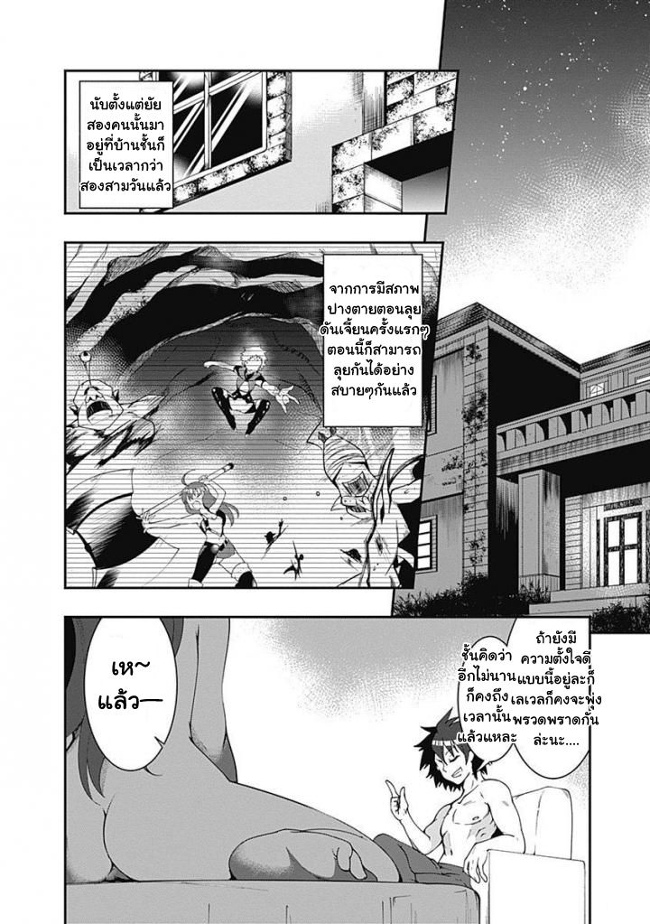 Jichou shinai Motoyuusha no Tsuyokute Tanoshii New Game page 5