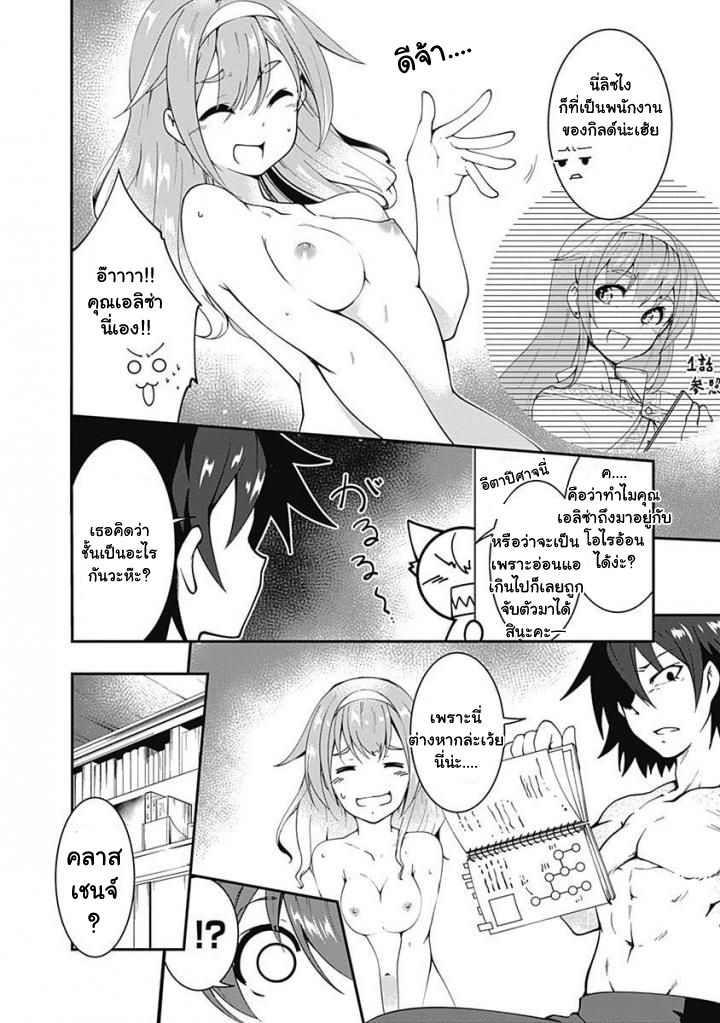 Jichou shinai Motoyuusha no Tsuyokute Tanoshii New Game page 9