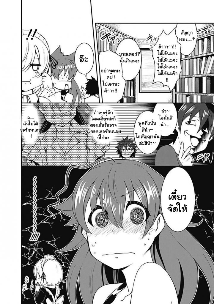 Jichou shinai Motoyuusha no Tsuyokute Tanoshii New Game page 13