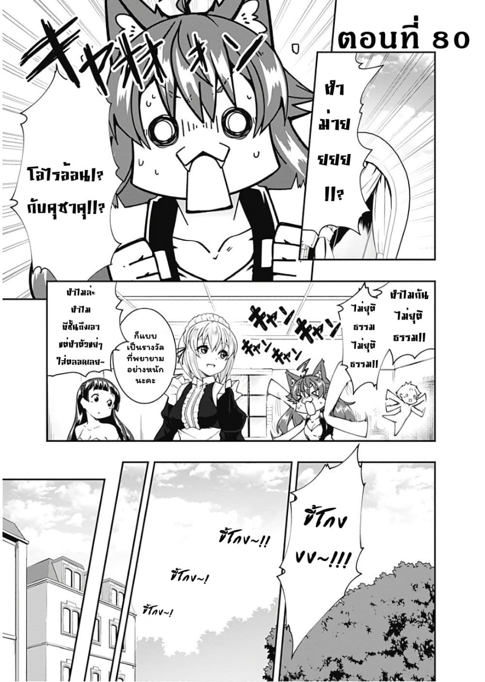 Jichou shinai Motoyuusha no Tsuyokute Tanoshii New Game page 2
