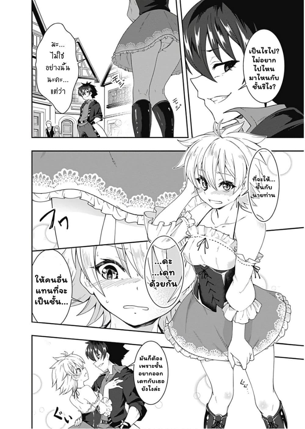 Jichou shinai Motoyuusha no Tsuyokute Tanoshii New Game page 3