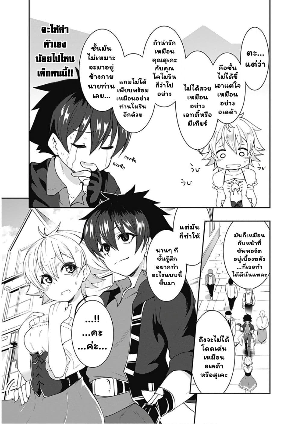 Jichou shinai Motoyuusha no Tsuyokute Tanoshii New Game page 4