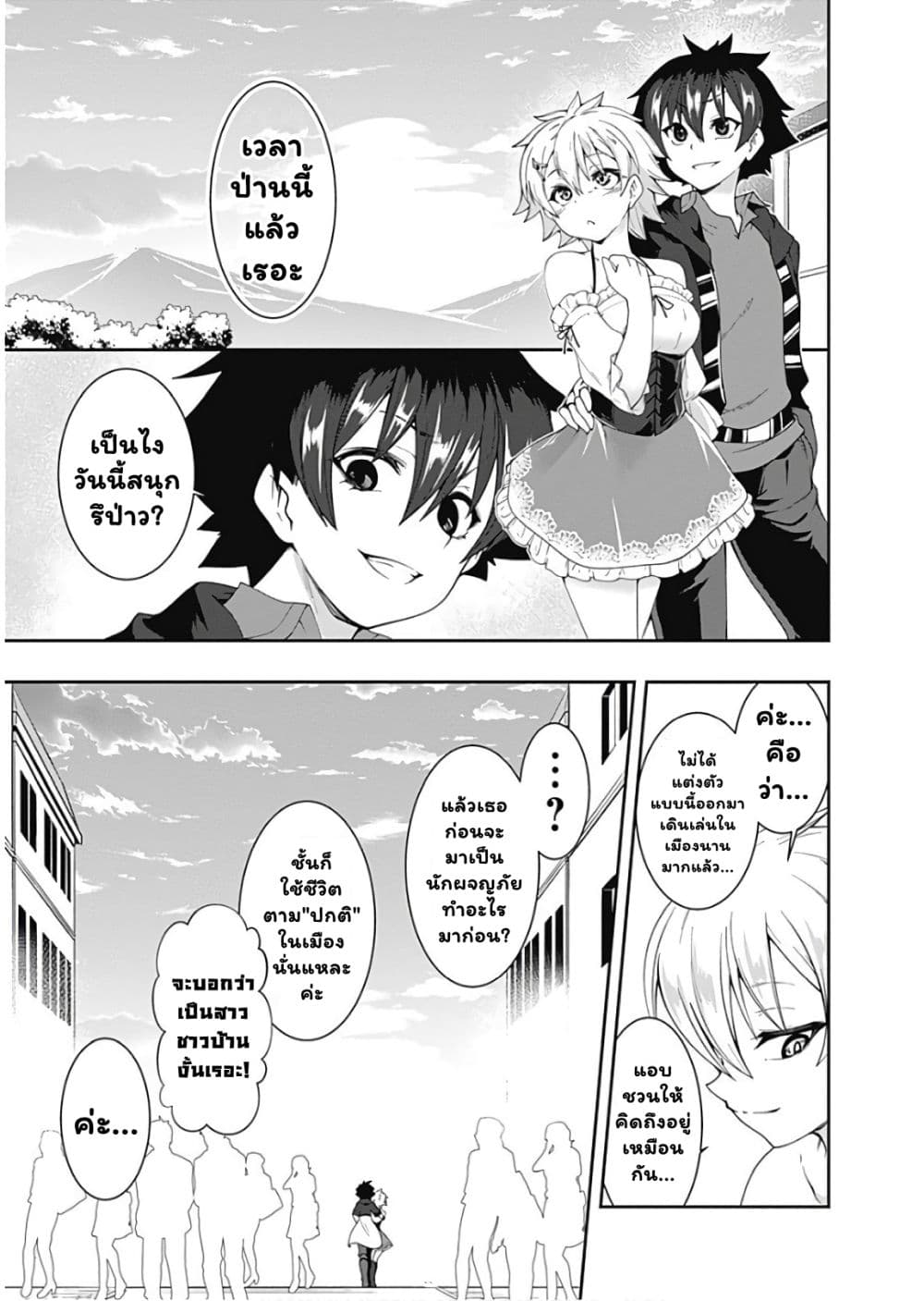 Jichou shinai Motoyuusha no Tsuyokute Tanoshii New Game page 6