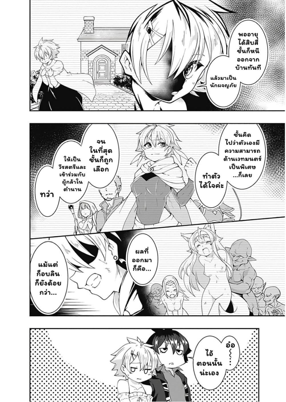 Jichou shinai Motoyuusha no Tsuyokute Tanoshii New Game page 7