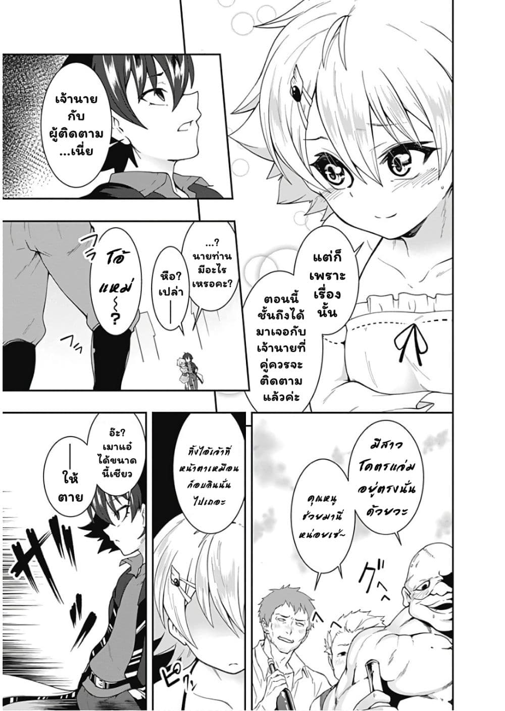 Jichou shinai Motoyuusha no Tsuyokute Tanoshii New Game page 8