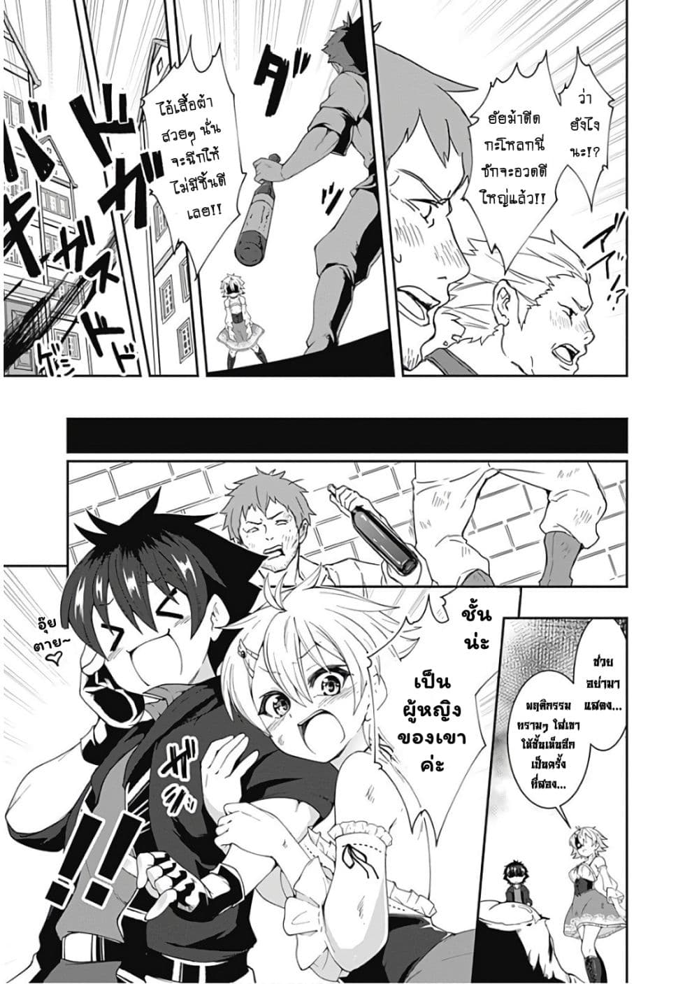 Jichou shinai Motoyuusha no Tsuyokute Tanoshii New Game page 10