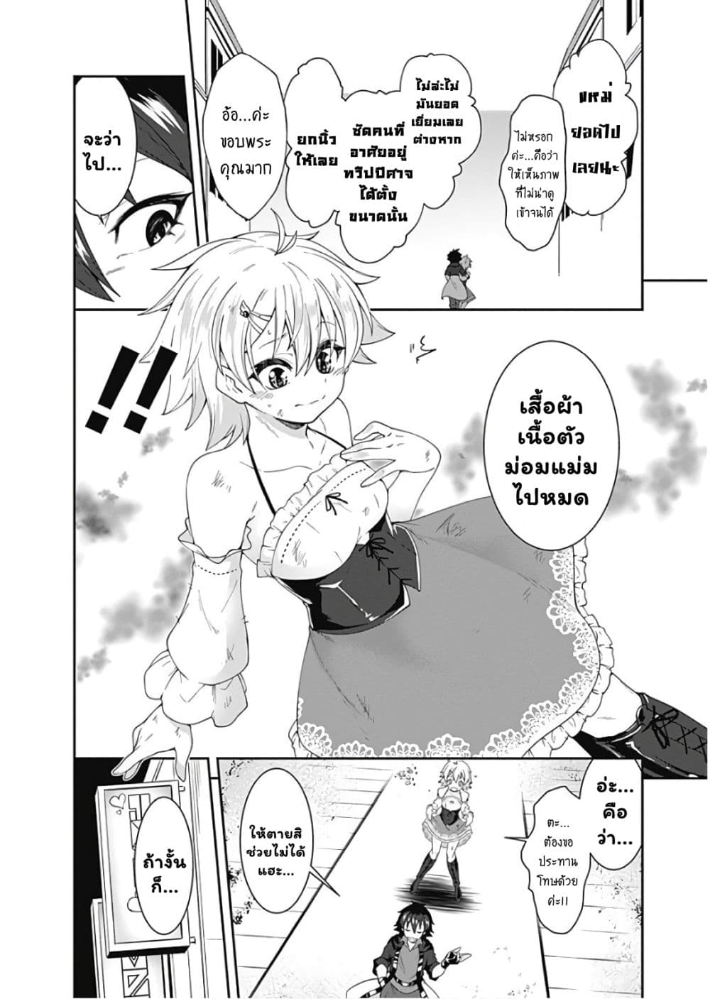Jichou shinai Motoyuusha no Tsuyokute Tanoshii New Game page 11