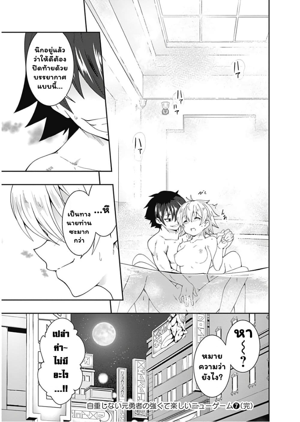 Jichou shinai Motoyuusha no Tsuyokute Tanoshii New Game page 16