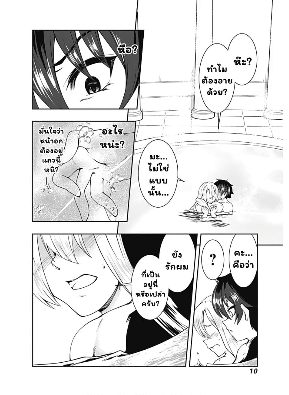Jichou shinai Motoyuusha no Tsuyokute Tanoshii New Game page 7