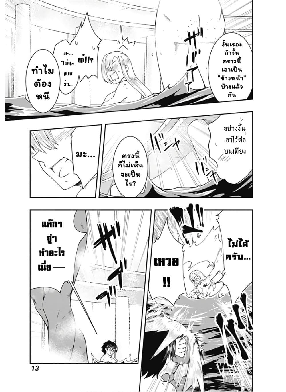 Jichou shinai Motoyuusha no Tsuyokute Tanoshii New Game page 10