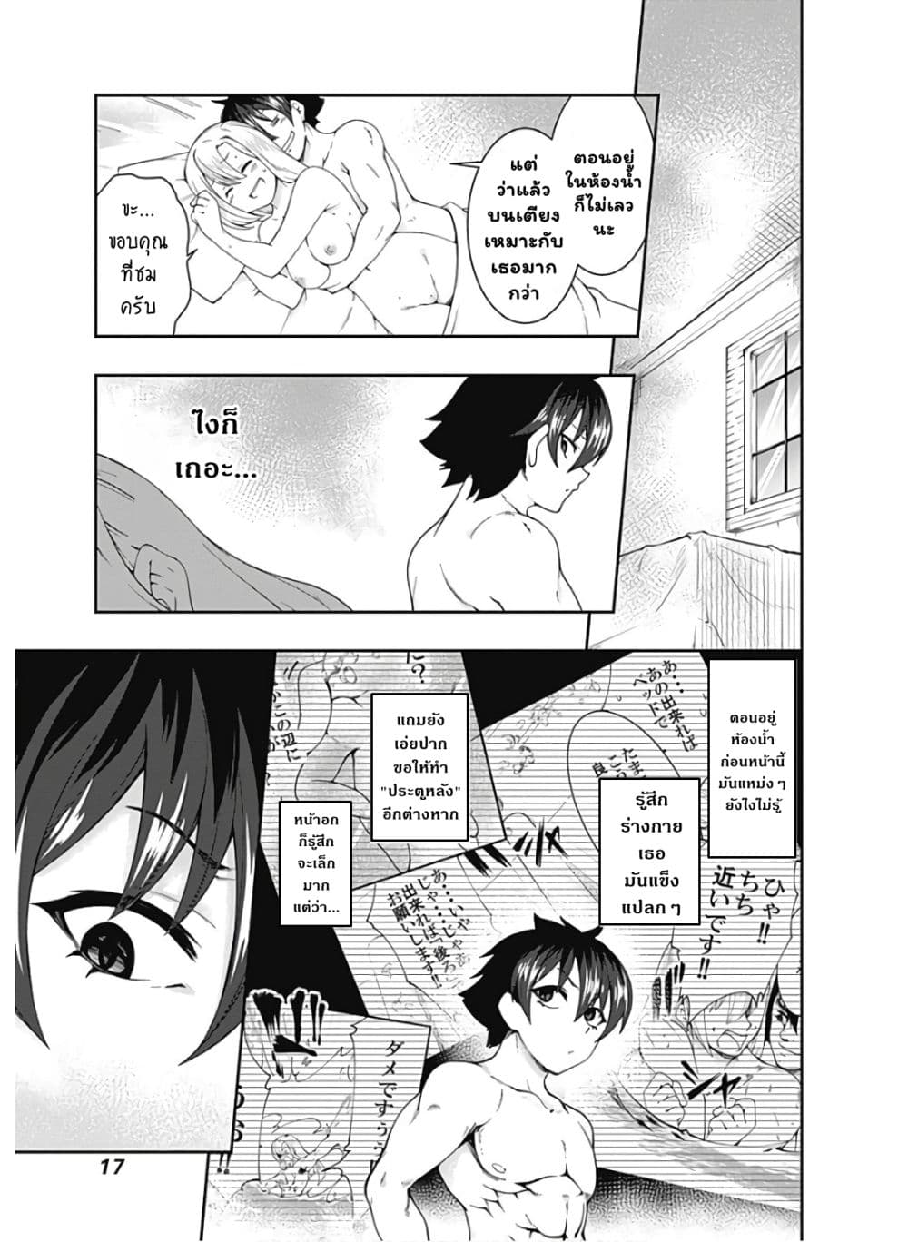 Jichou shinai Motoyuusha no Tsuyokute Tanoshii New Game page 14