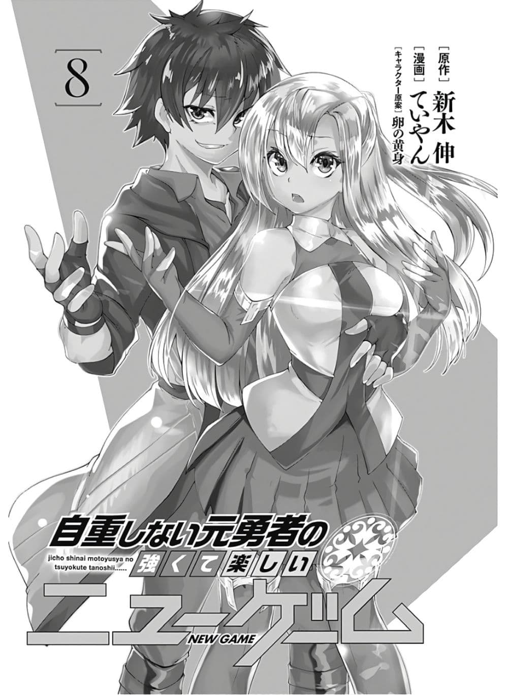 Jichou shinai Motoyuusha no Tsuyokute Tanoshii New Game page 3