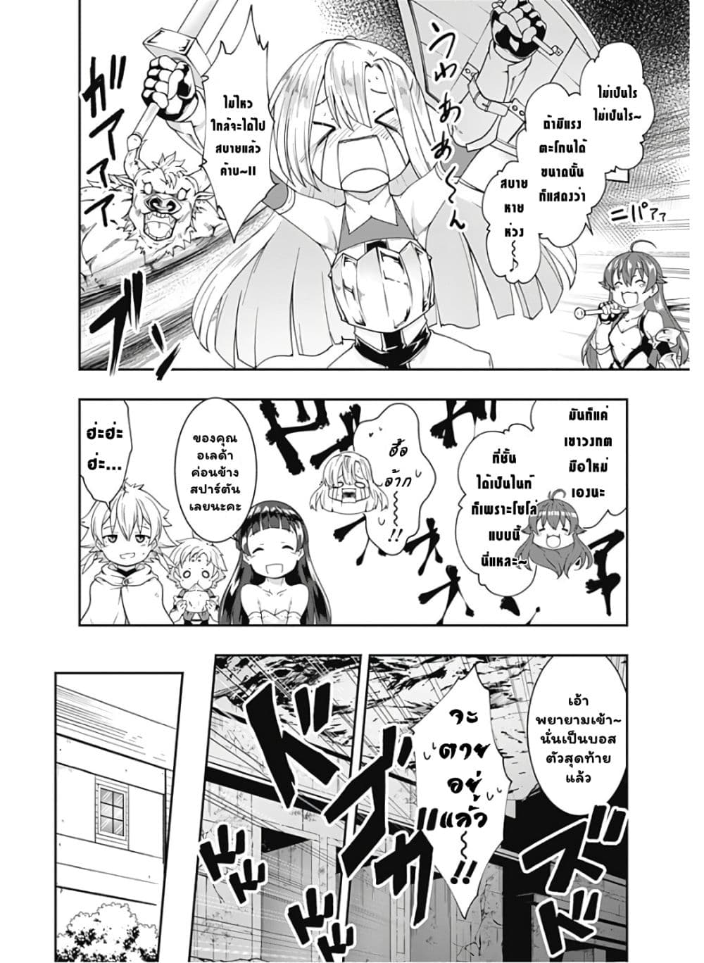 Jichou shinai Motoyuusha no Tsuyokute Tanoshii New Game page 5