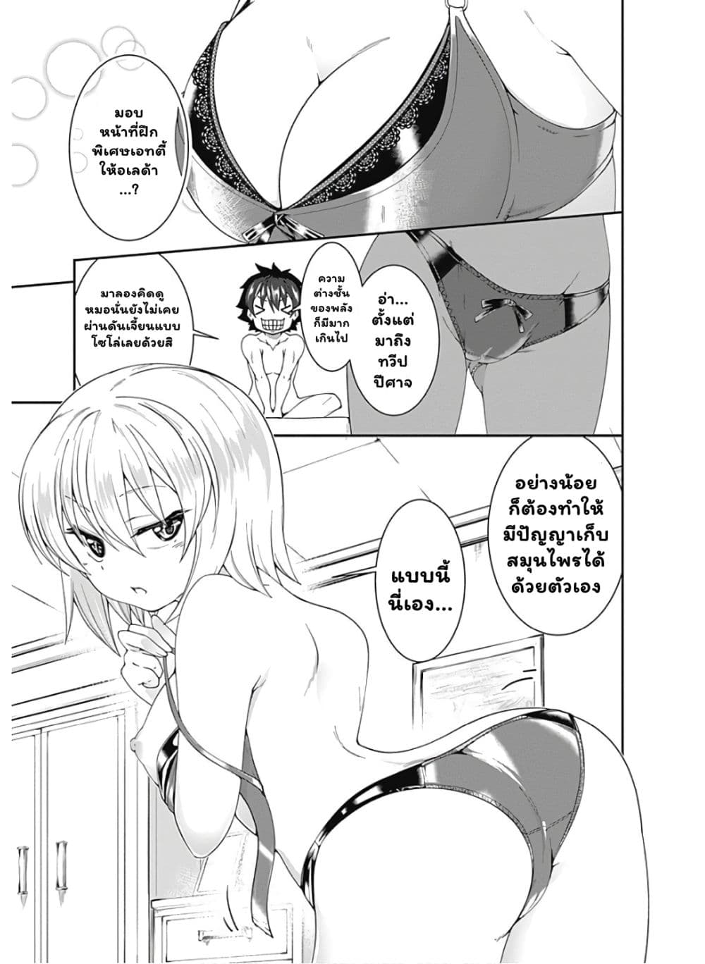 Jichou shinai Motoyuusha no Tsuyokute Tanoshii New Game page 6