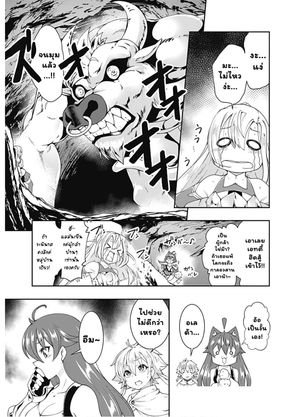 Jichou shinai Motoyuusha no Tsuyokute Tanoshii New Game page 10