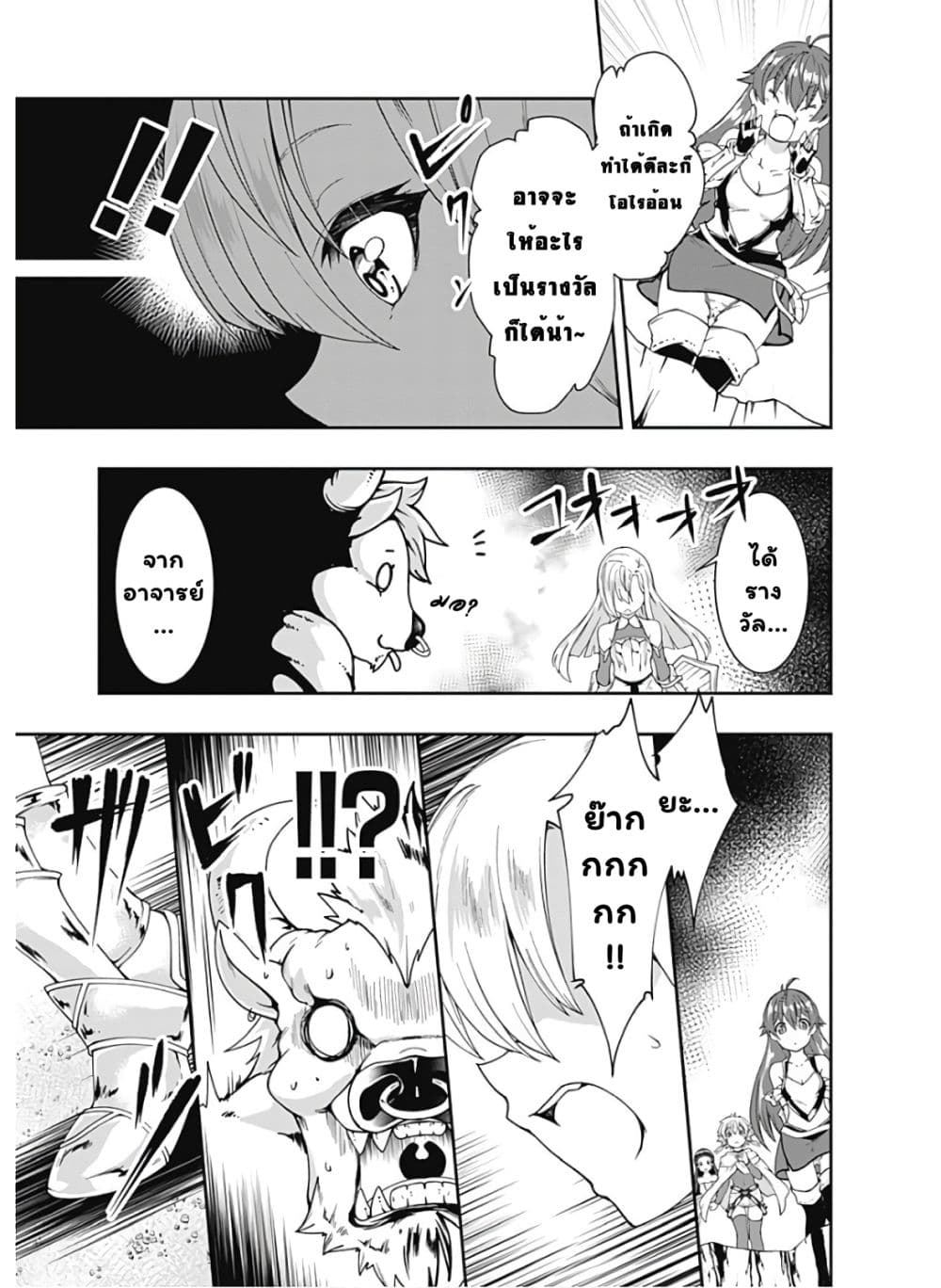 Jichou shinai Motoyuusha no Tsuyokute Tanoshii New Game page 12