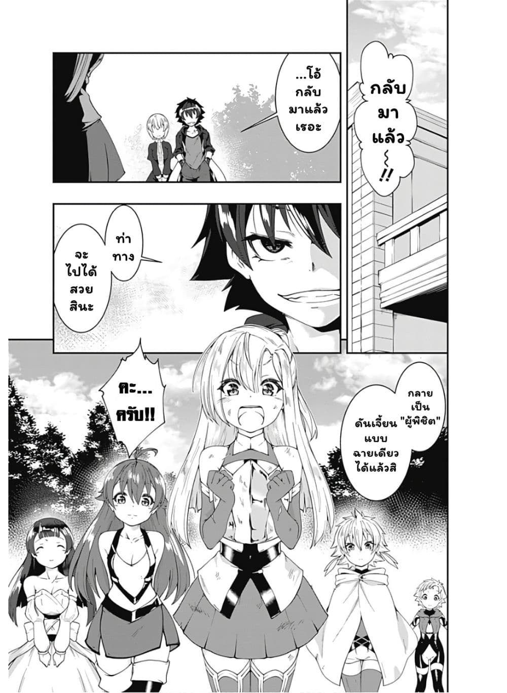 Jichou shinai Motoyuusha no Tsuyokute Tanoshii New Game page 14