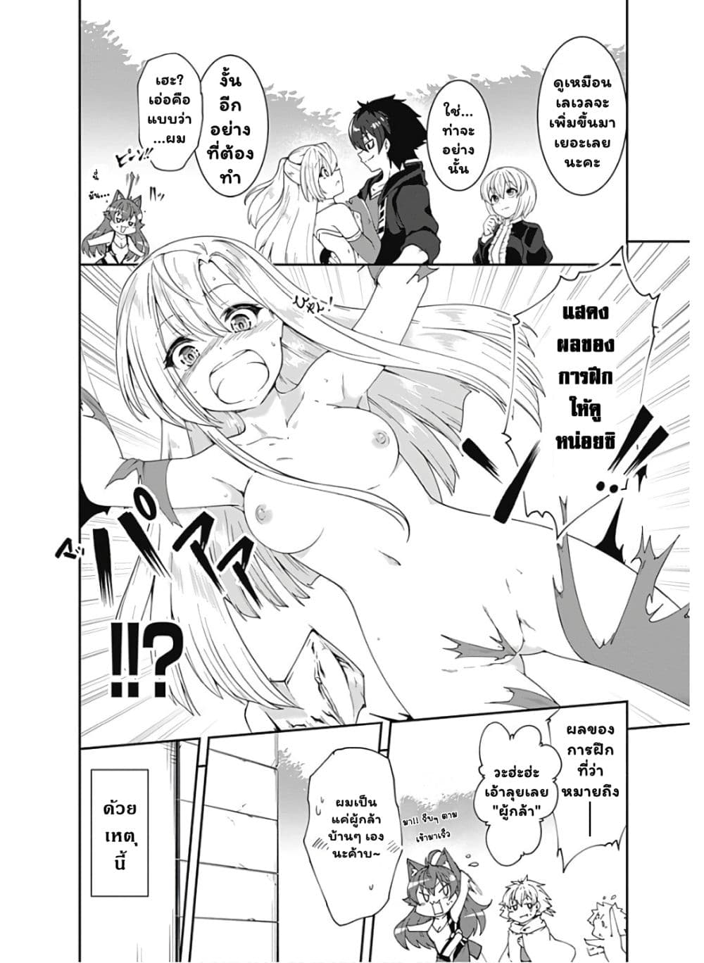 Jichou shinai Motoyuusha no Tsuyokute Tanoshii New Game page 15