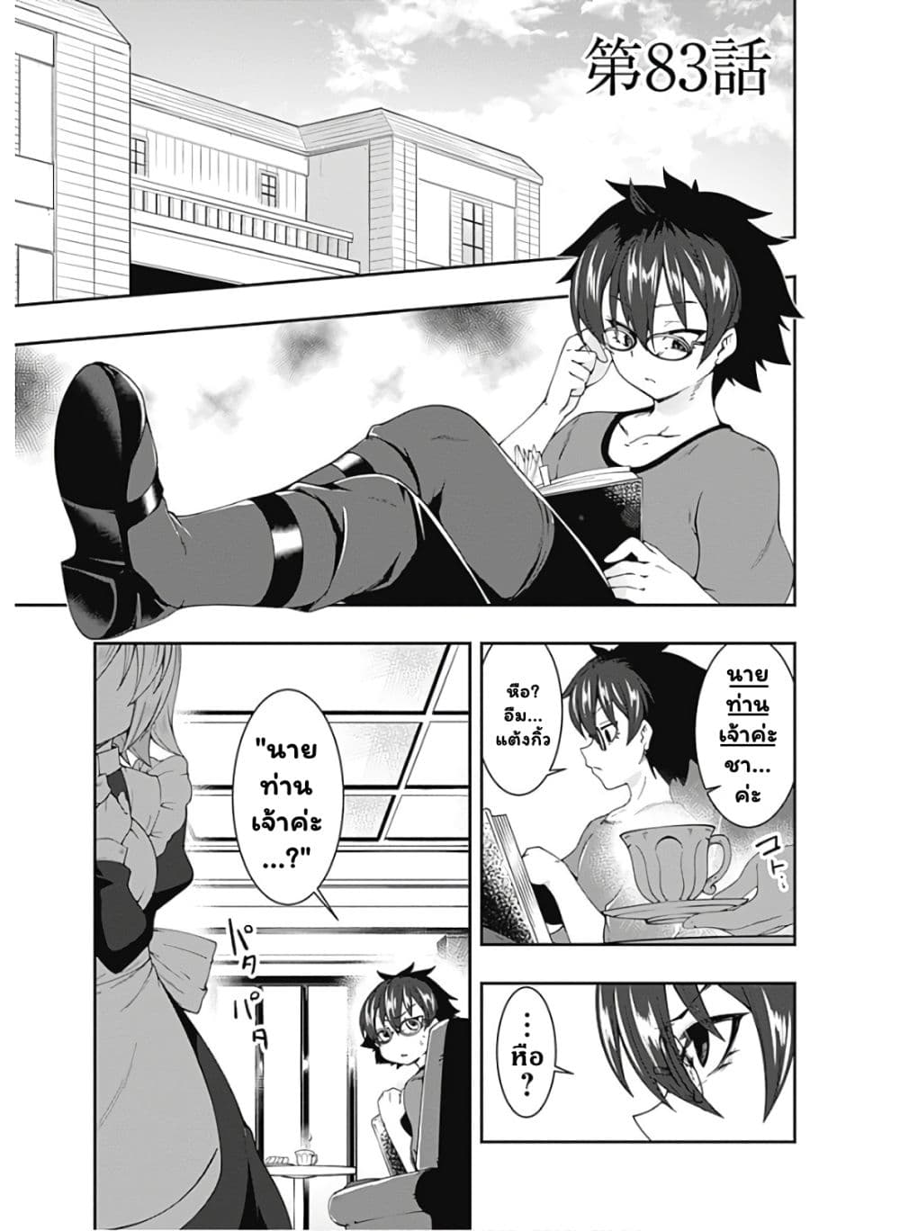 Jichou shinai Motoyuusha no Tsuyokute Tanoshii New Game page 2