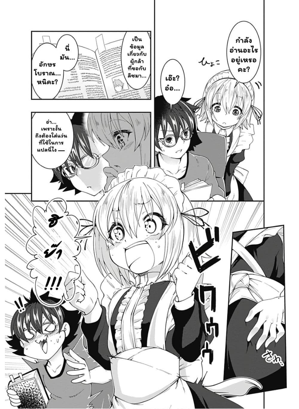 Jichou shinai Motoyuusha no Tsuyokute Tanoshii New Game page 4