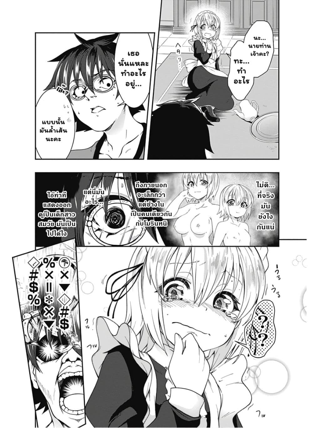 Jichou shinai Motoyuusha no Tsuyokute Tanoshii New Game page 5