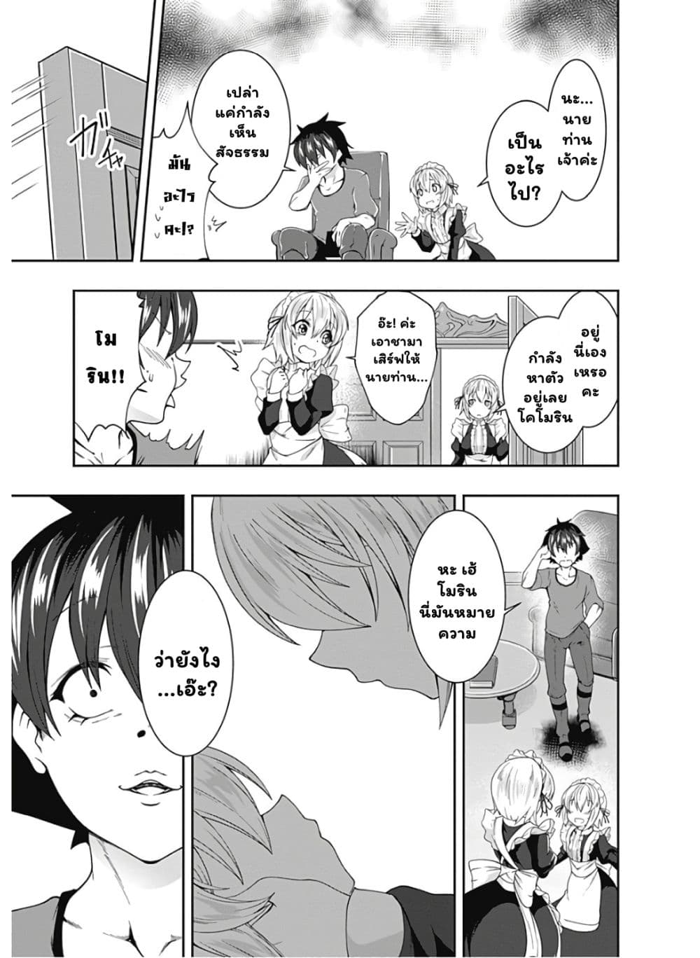 Jichou shinai Motoyuusha no Tsuyokute Tanoshii New Game page 6
