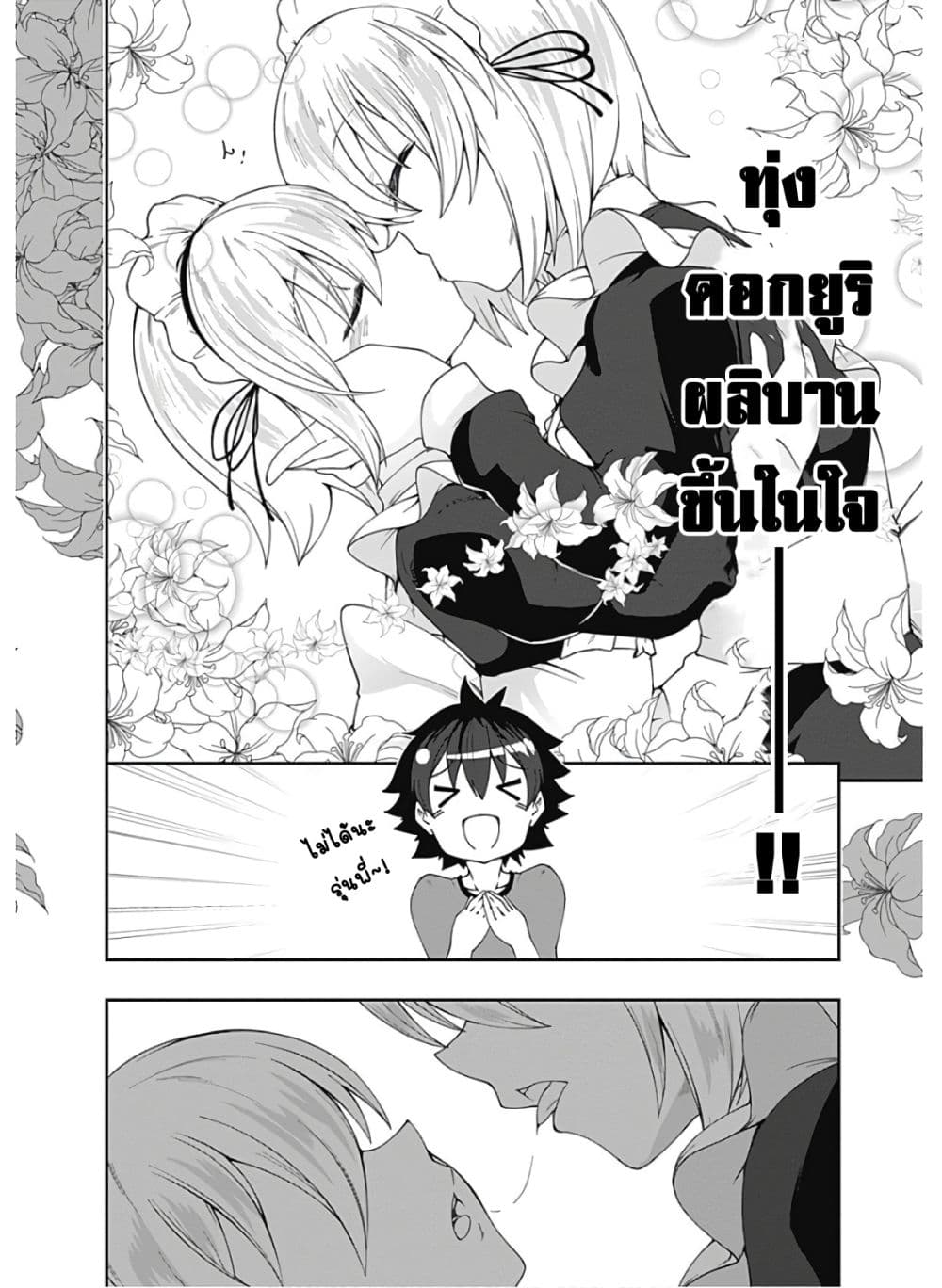 Jichou shinai Motoyuusha no Tsuyokute Tanoshii New Game page 7