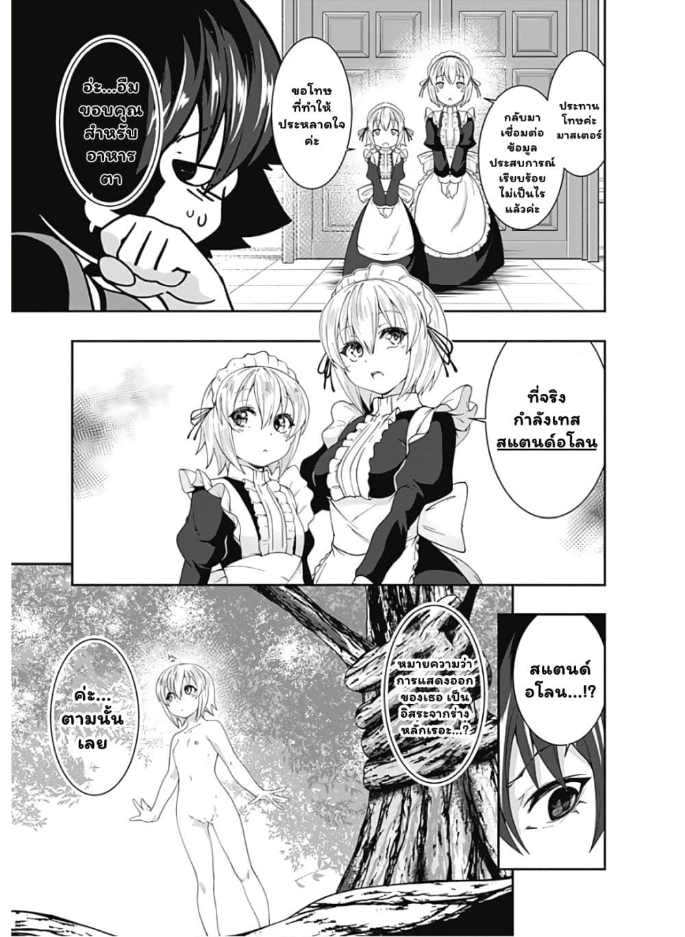 Jichou shinai Motoyuusha no Tsuyokute Tanoshii New Game page 8
