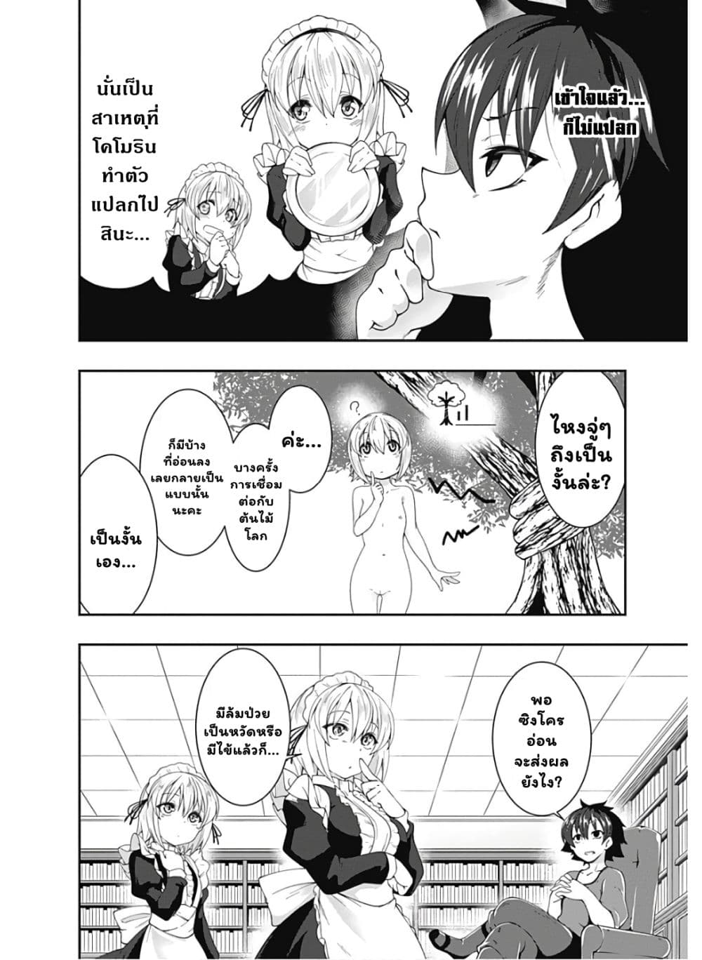 Jichou shinai Motoyuusha no Tsuyokute Tanoshii New Game page 9