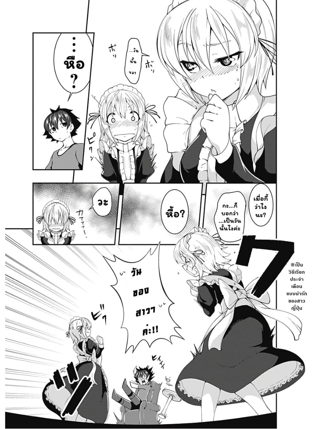 Jichou shinai Motoyuusha no Tsuyokute Tanoshii New Game page 10