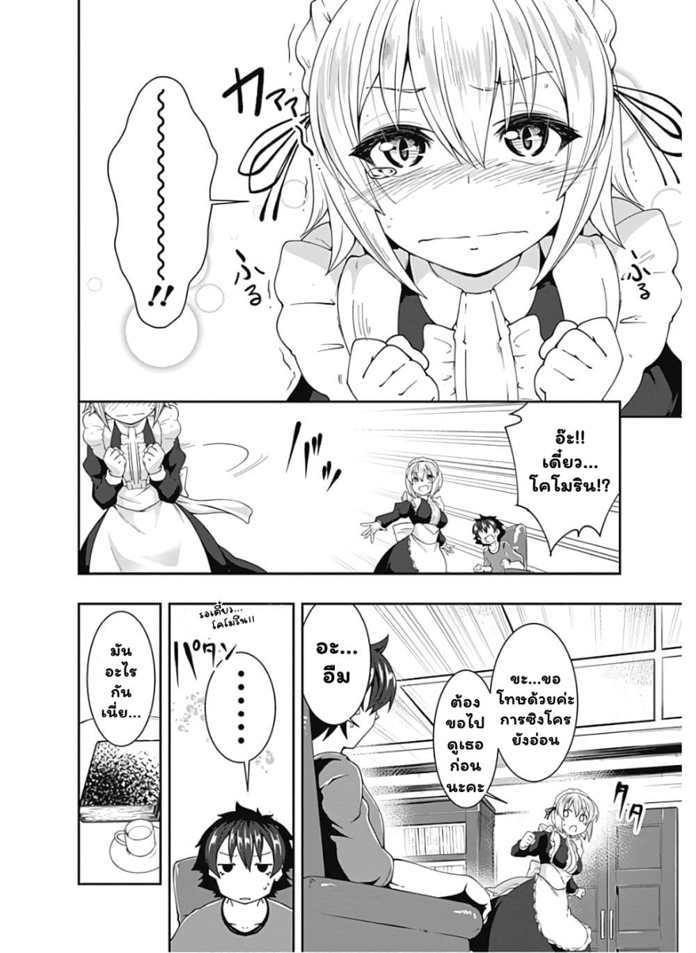 Jichou shinai Motoyuusha no Tsuyokute Tanoshii New Game page 11