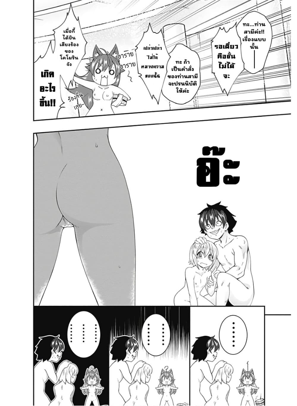 Jichou shinai Motoyuusha no Tsuyokute Tanoshii New Game page 15