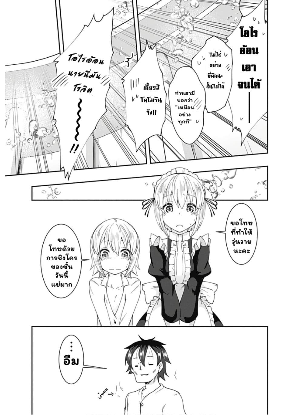 Jichou shinai Motoyuusha no Tsuyokute Tanoshii New Game page 16