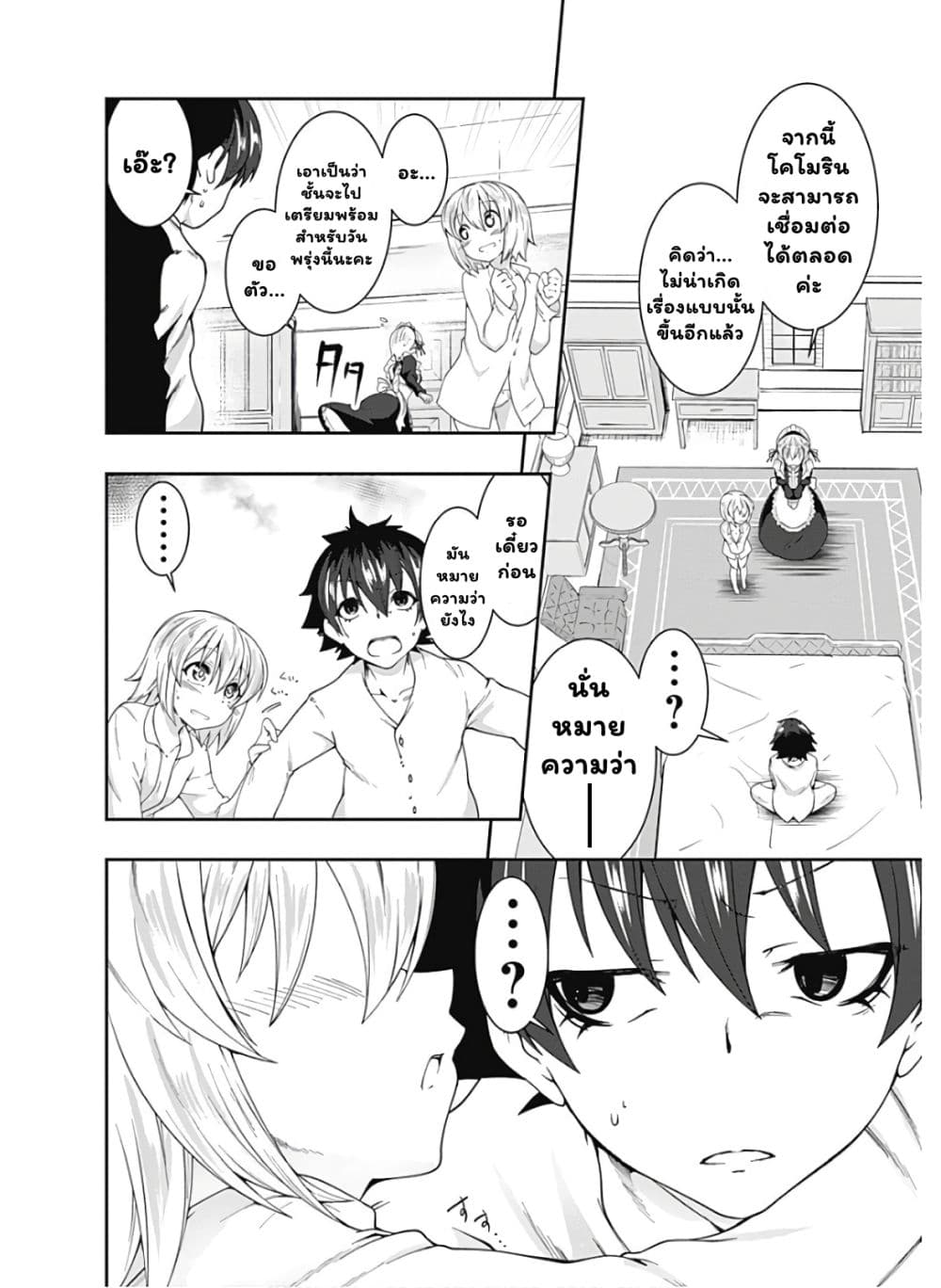 Jichou shinai Motoyuusha no Tsuyokute Tanoshii New Game page 17