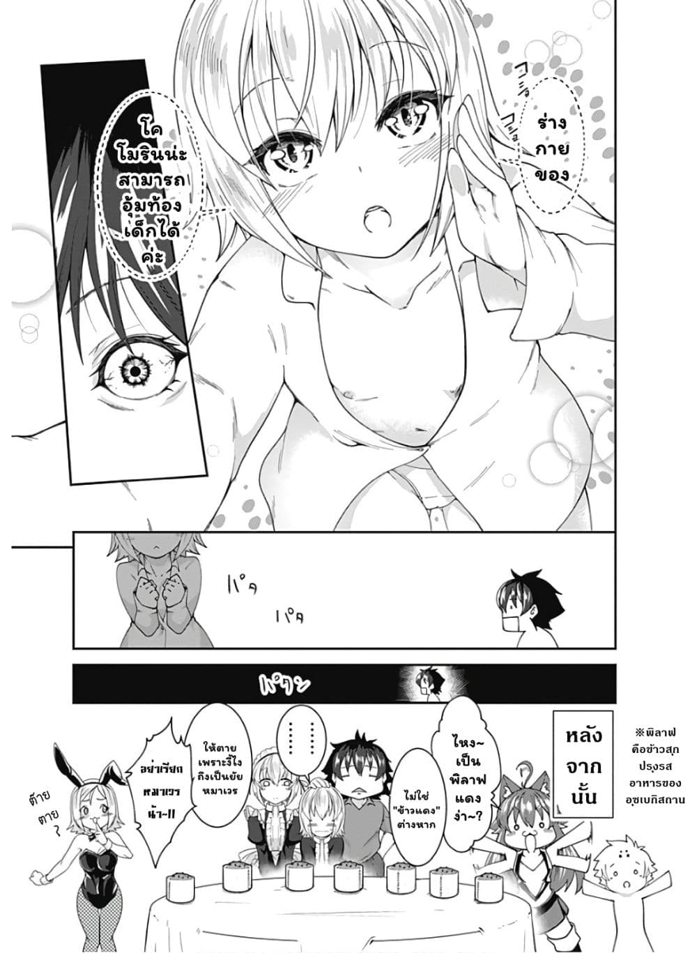Jichou shinai Motoyuusha no Tsuyokute Tanoshii New Game page 18