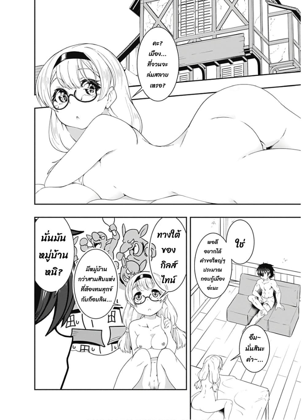 Jichou shinai Motoyuusha no Tsuyokute Tanoshii New Game page 3