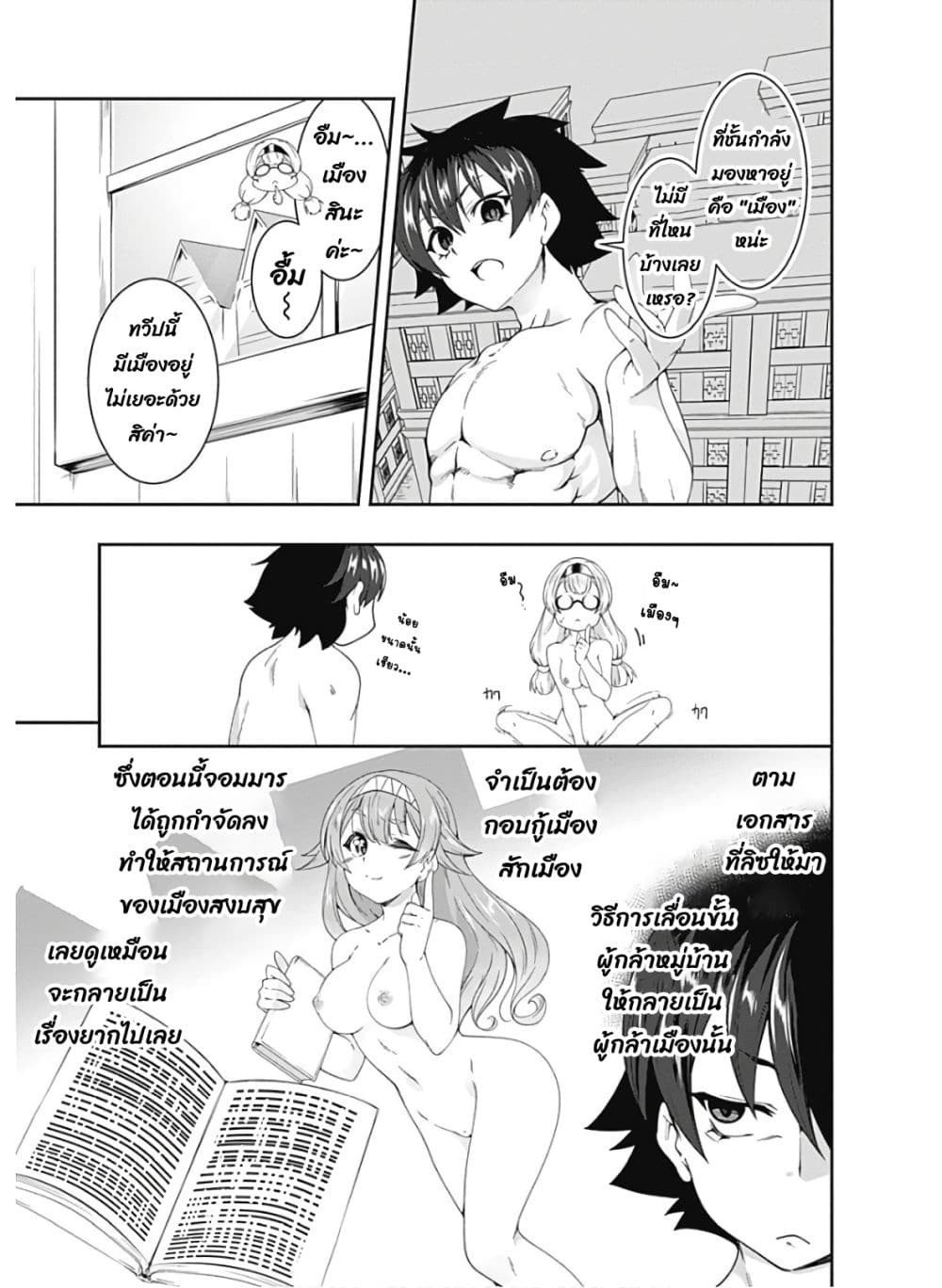 Jichou shinai Motoyuusha no Tsuyokute Tanoshii New Game page 4