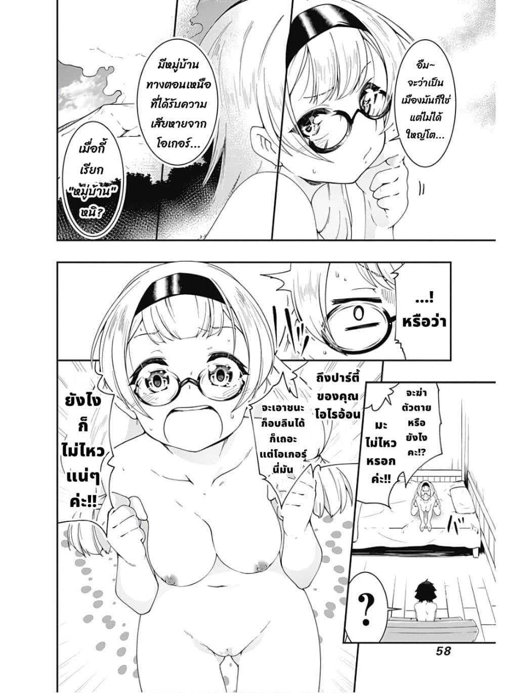 Jichou shinai Motoyuusha no Tsuyokute Tanoshii New Game page 5