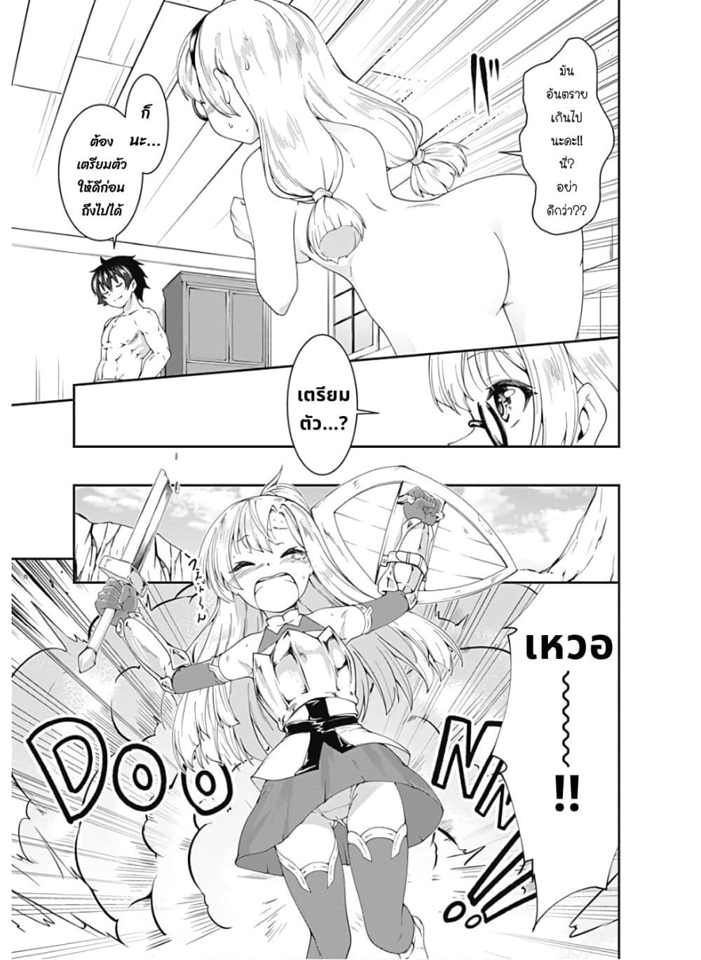 Jichou shinai Motoyuusha no Tsuyokute Tanoshii New Game page 6
