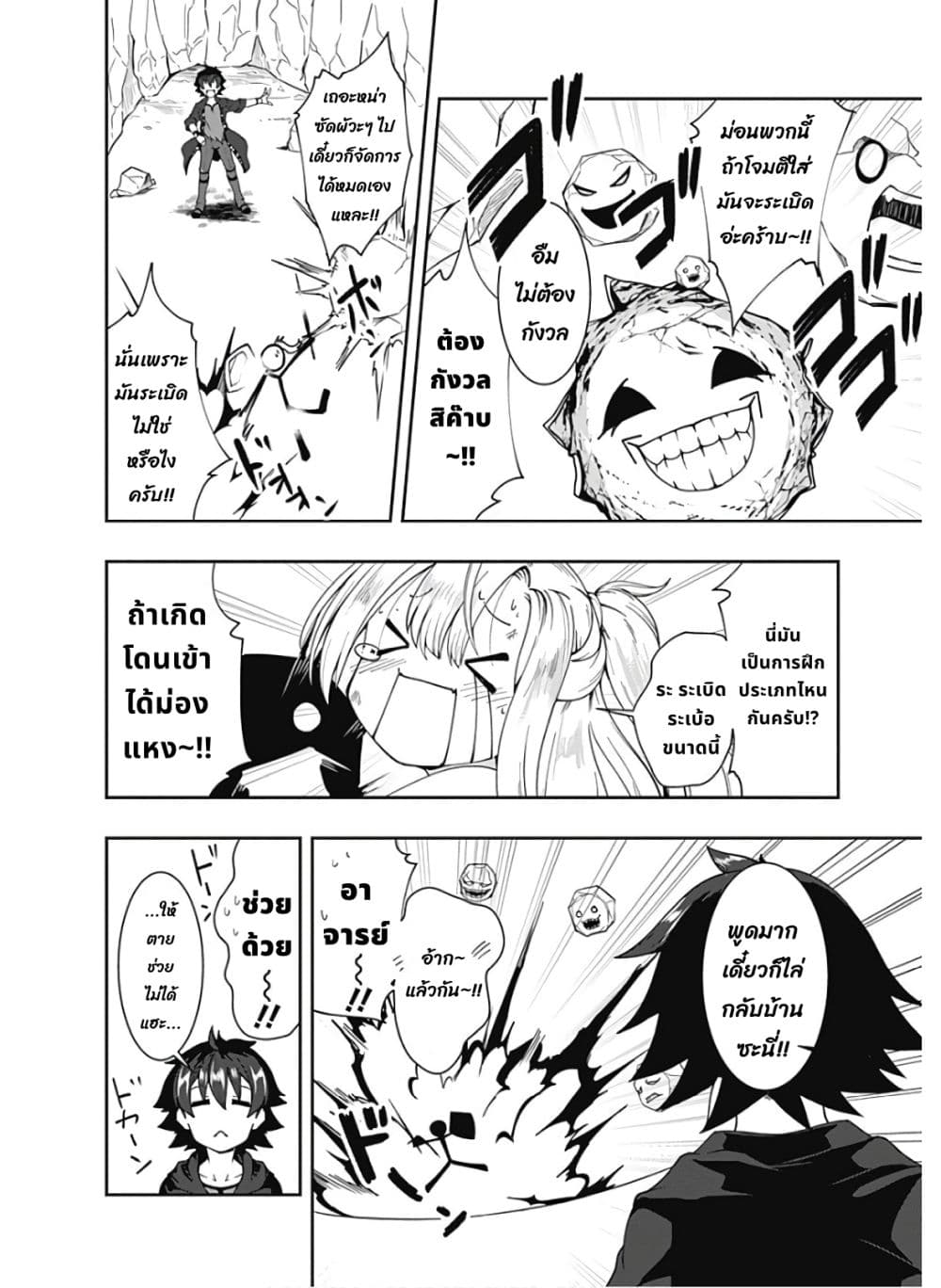 Jichou shinai Motoyuusha no Tsuyokute Tanoshii New Game page 7
