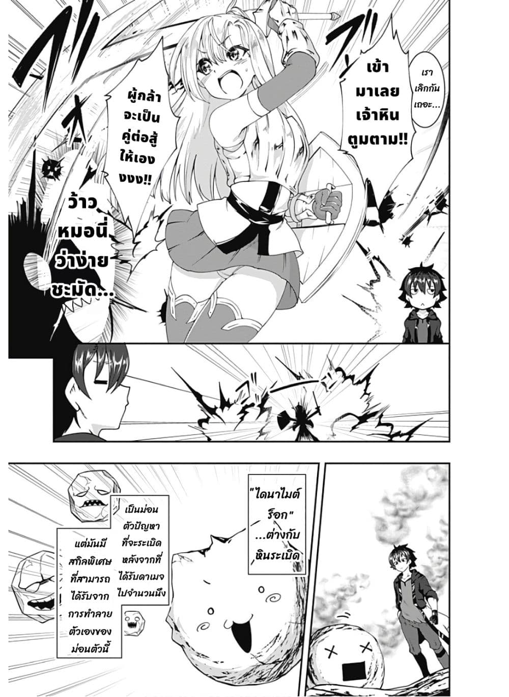 Jichou shinai Motoyuusha no Tsuyokute Tanoshii New Game page 8