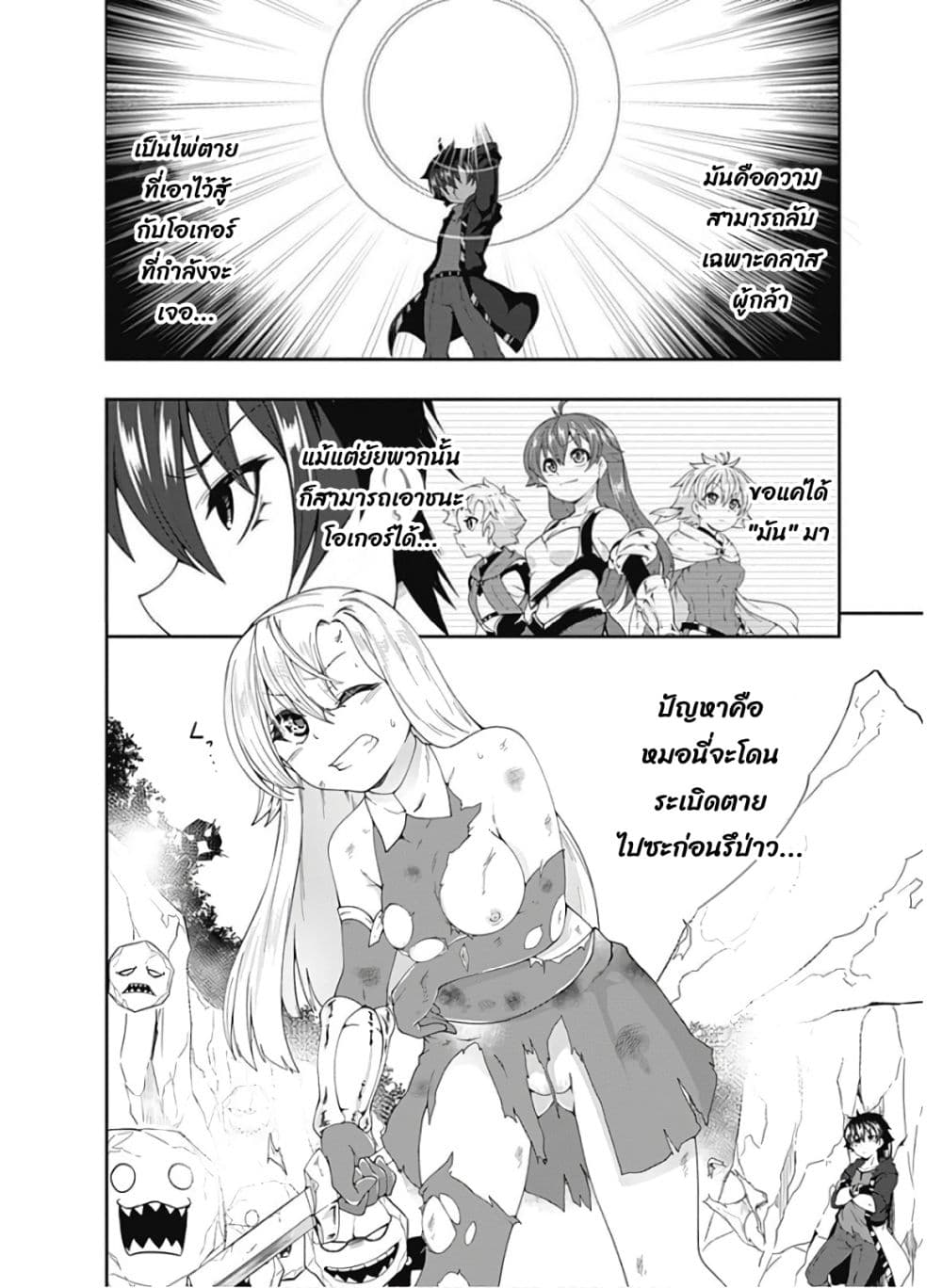 Jichou shinai Motoyuusha no Tsuyokute Tanoshii New Game page 9