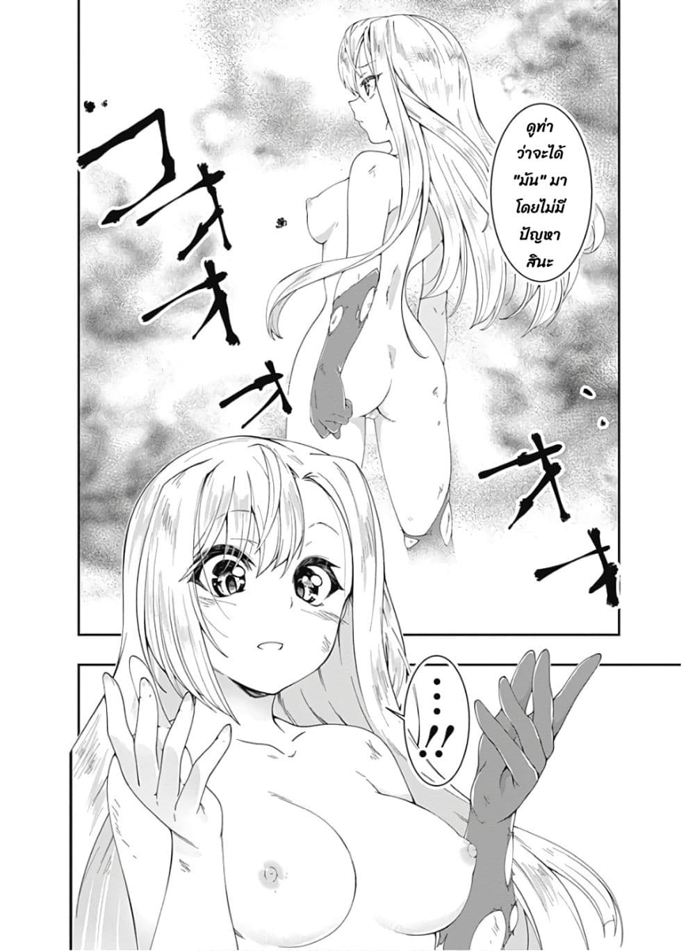 Jichou shinai Motoyuusha no Tsuyokute Tanoshii New Game page 16